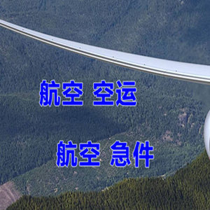 布尔津喀纳斯机场快递快递-选东方航空和上海航空